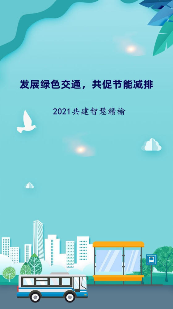 赣榆出行截图1