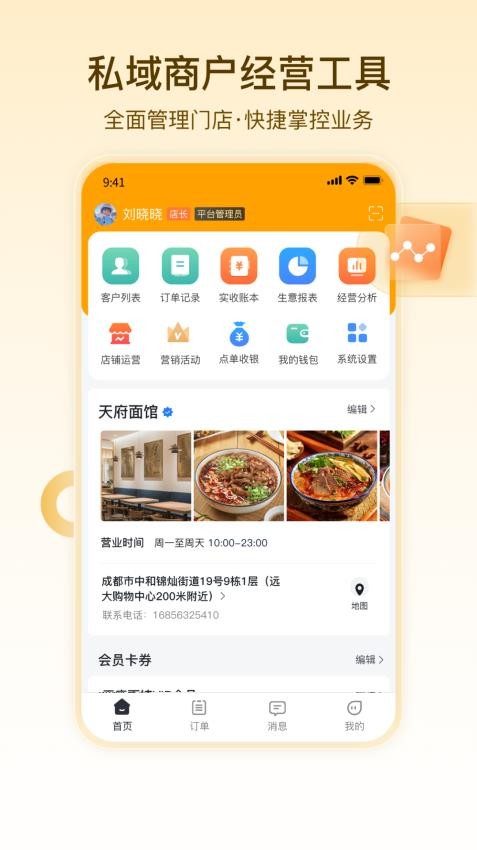 安家美食探手机版截图3