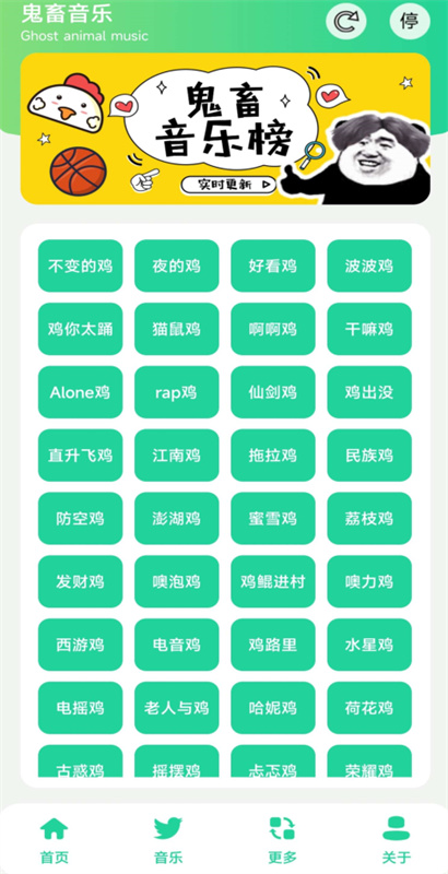 鸡音盒截图0