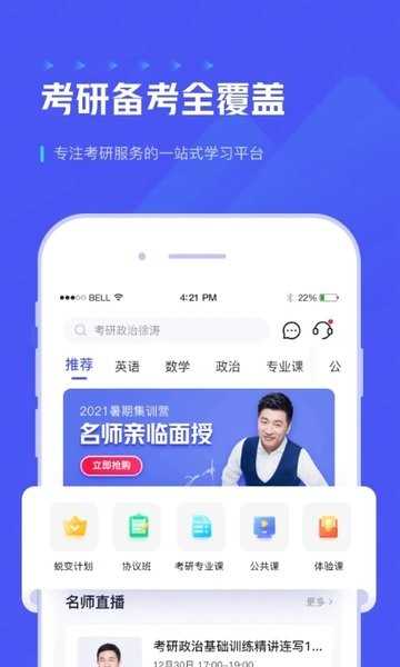 研途考研教育截图0