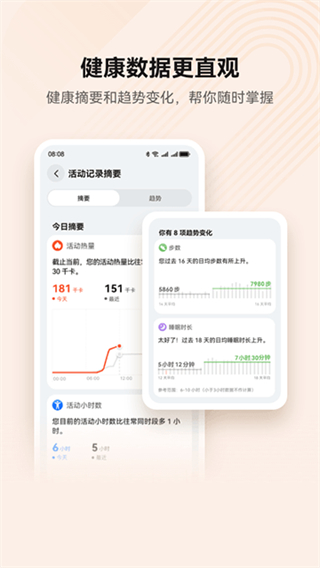 华为运动健康手表截图2