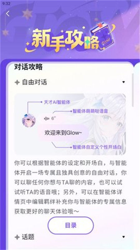 Glow虚拟AI聊天
