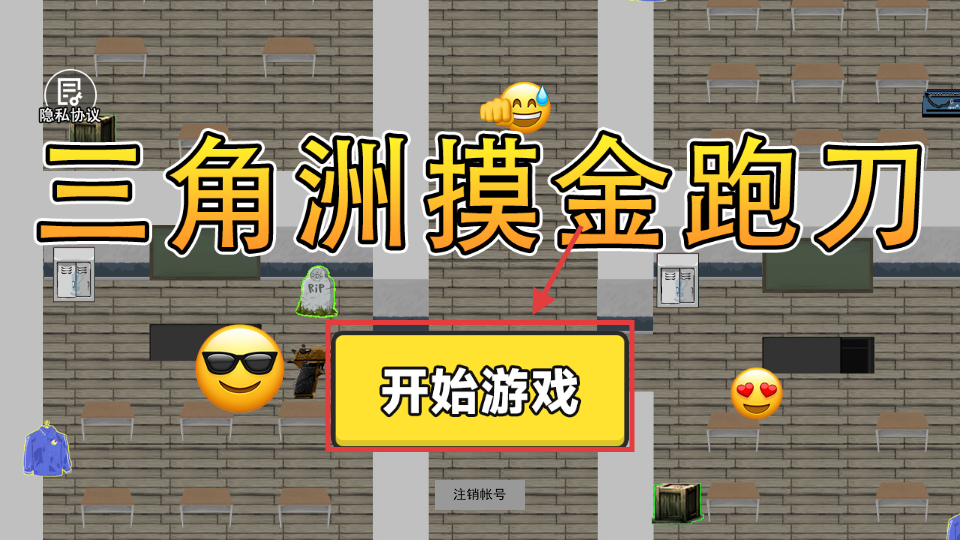 三角洲摸金跑刀