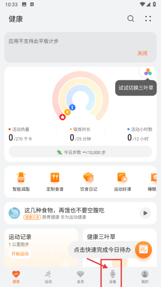 华为运动健康手表