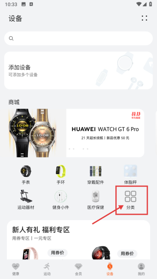 华为运动健康手表