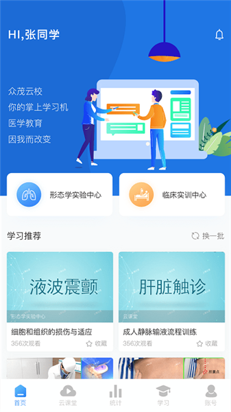众茂云校截图2