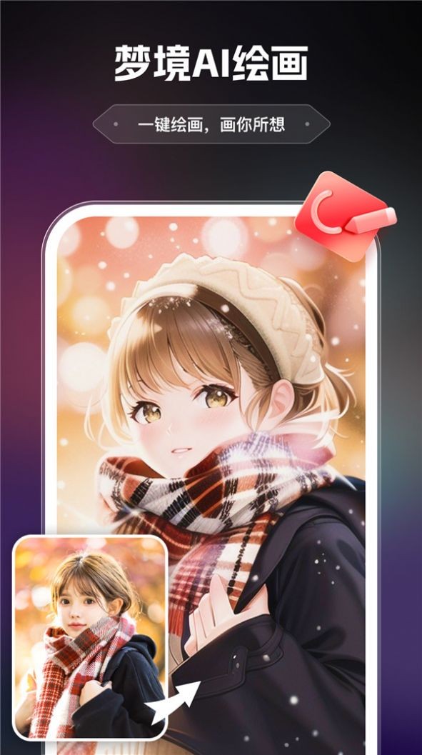 AI绘画助手截图2