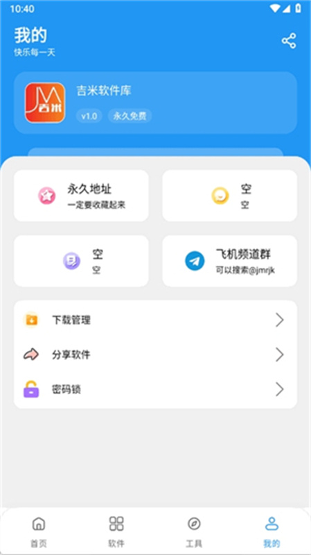 吉米软件库免费版截图2