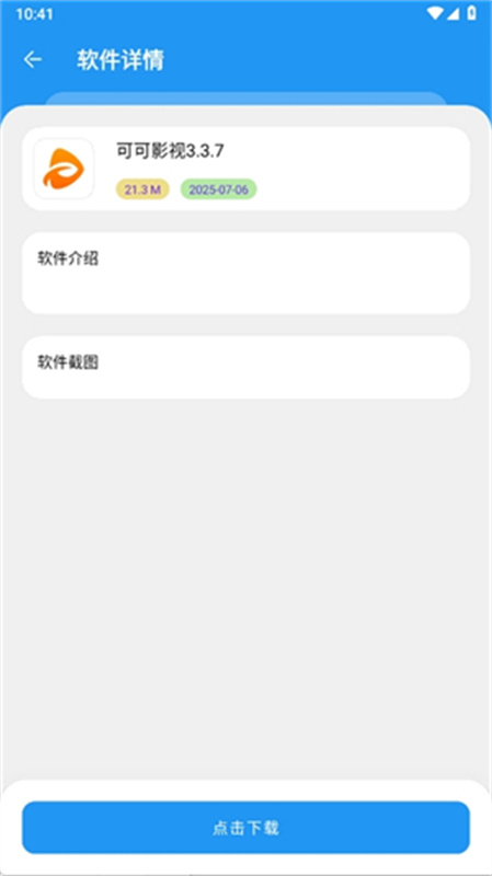 吉米软件库免费版截图3