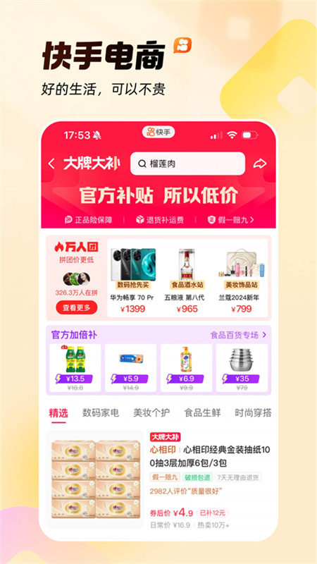快手精简版截图1