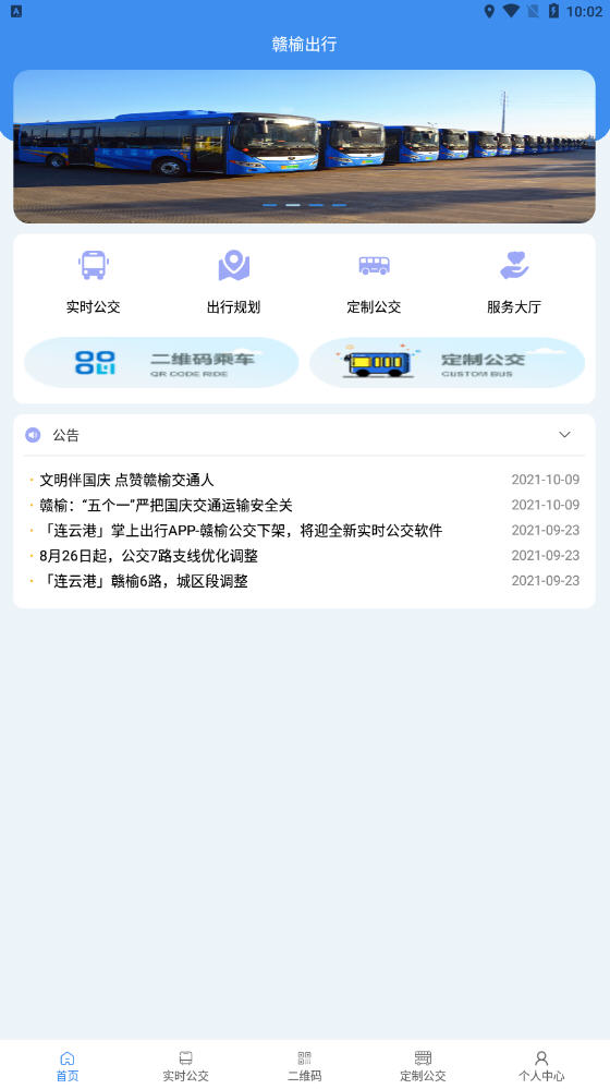 赣榆出行截图2