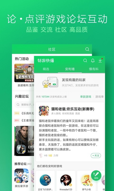 好游好爆最新版截图0