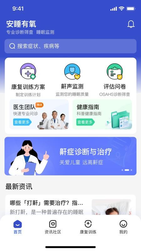 安睡有氧手机版截图3