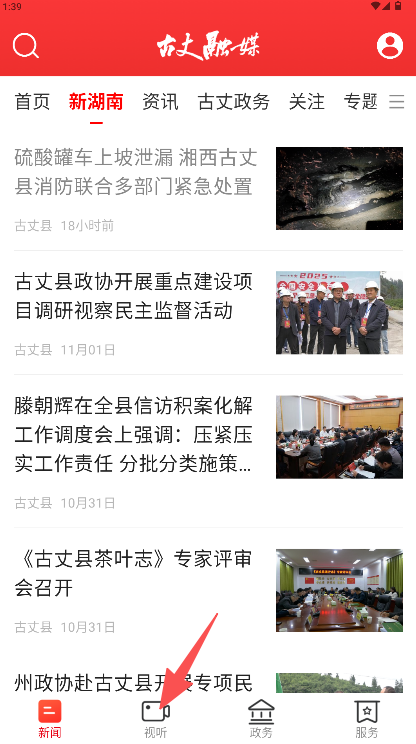 古丈融媒