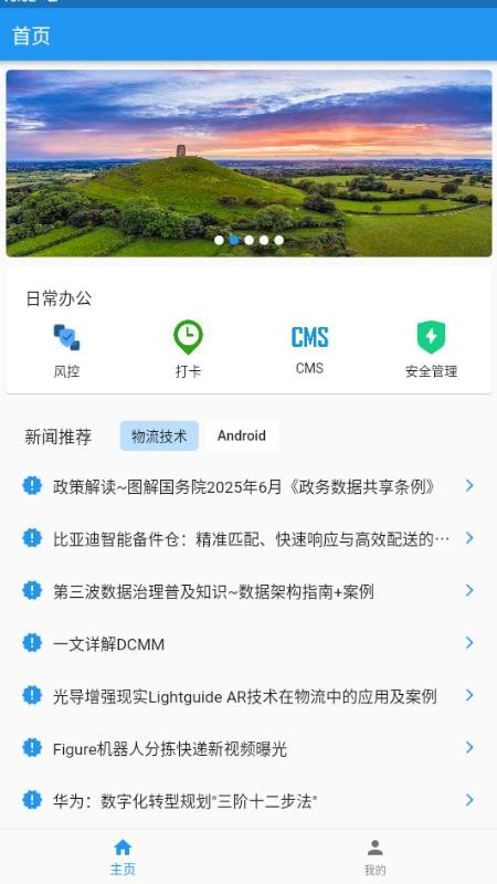 智汇点手机版截图1