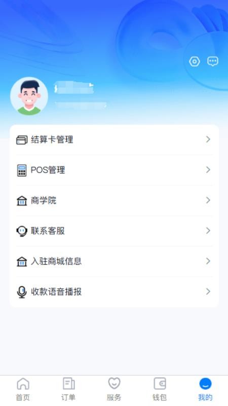 笑e付手机版截图2