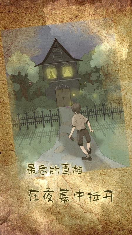 古代悬疑录游戏正版截图1