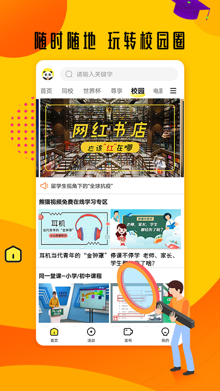 熊猫视频正版截图1