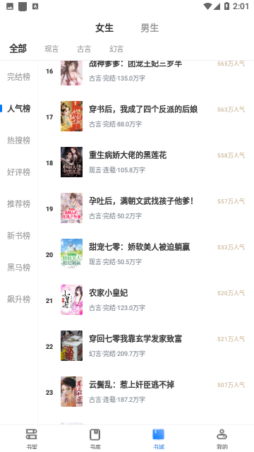 啃书阁手机安卓版截图2