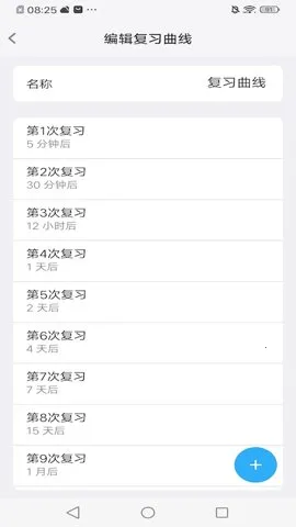 艾宾浩斯记忆助手2025最新版截图2