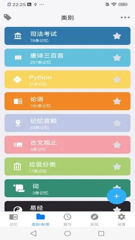 艾宾浩斯记忆助手2025最新版截图4