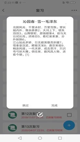 艾宾浩斯记忆助手2025最新版截图0