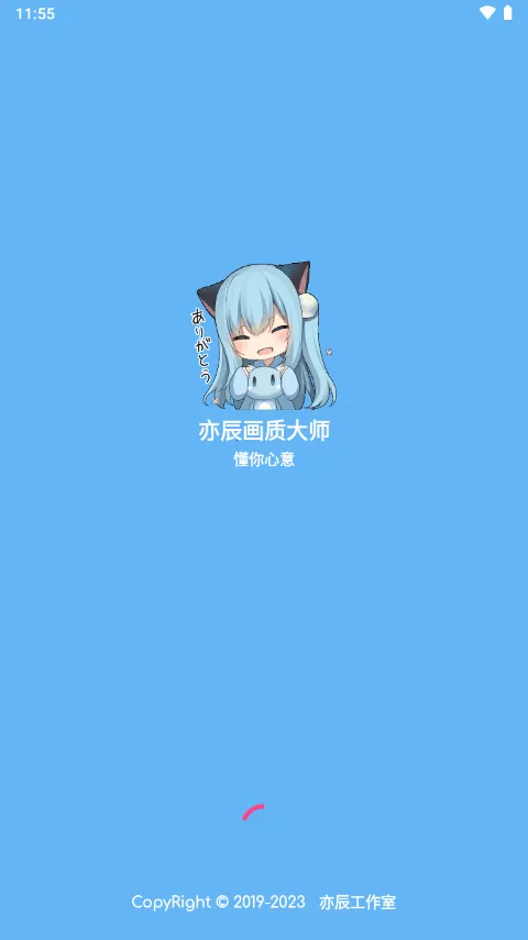 亦辰画质大师(画质优化器)  安卓版截图2