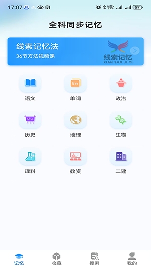 记忆字典截图2