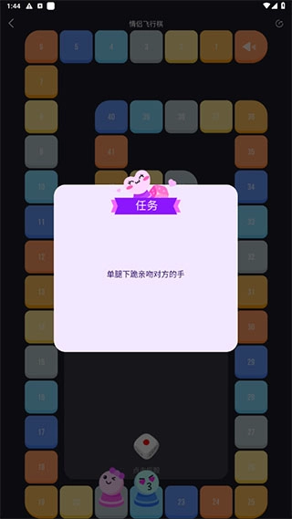 情侣飞行棋终极版