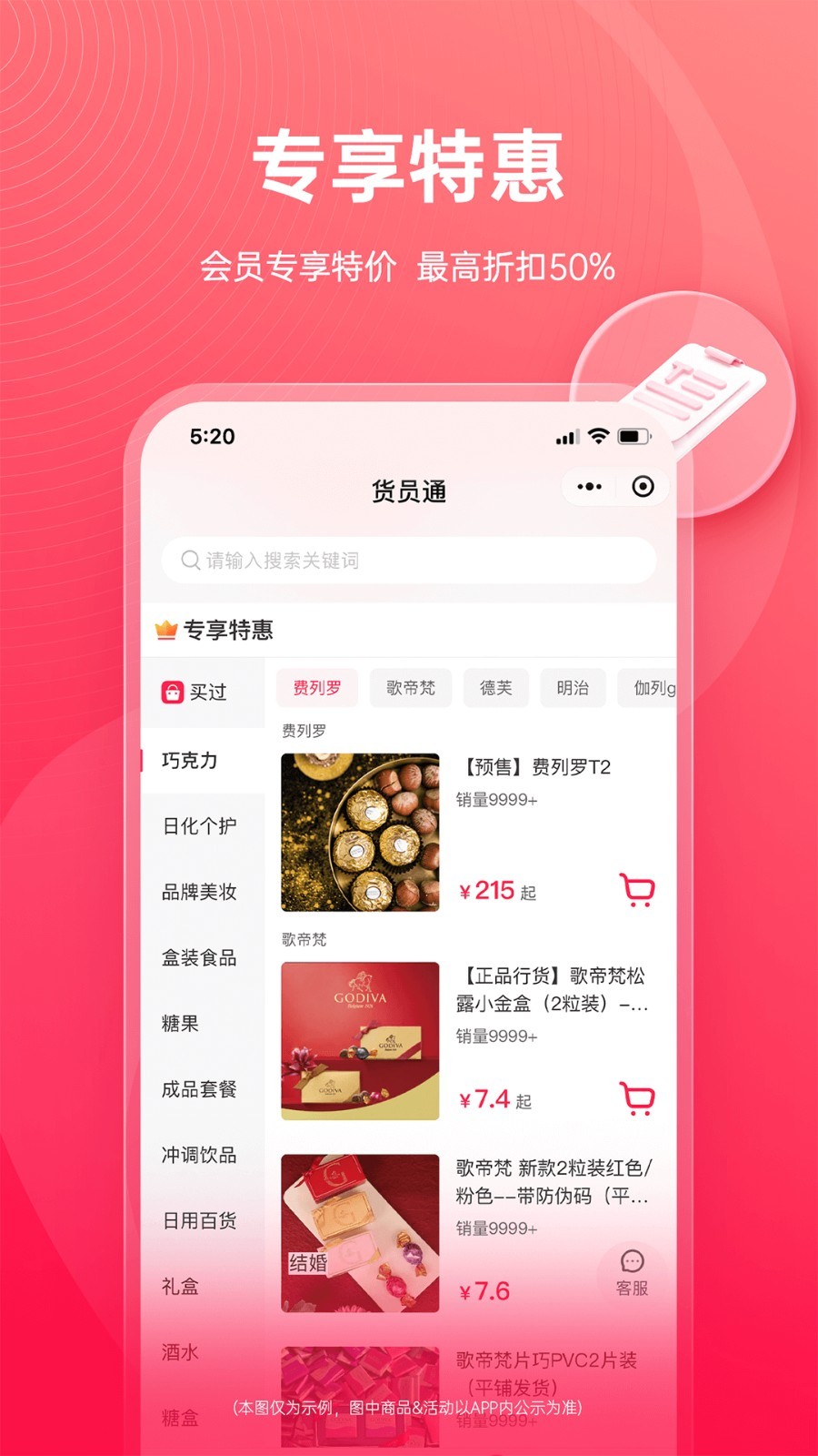 货员通手机版截图1