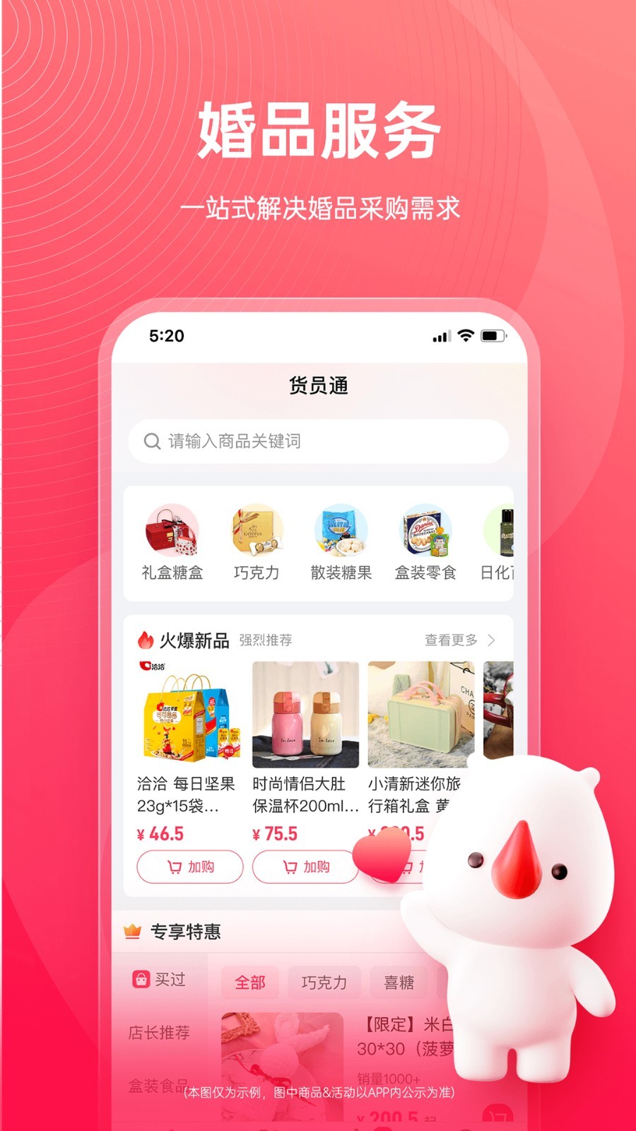 货员通手机版截图3