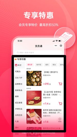 货员通手机版