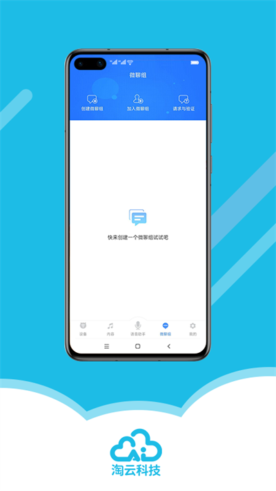 淘云互动截图1