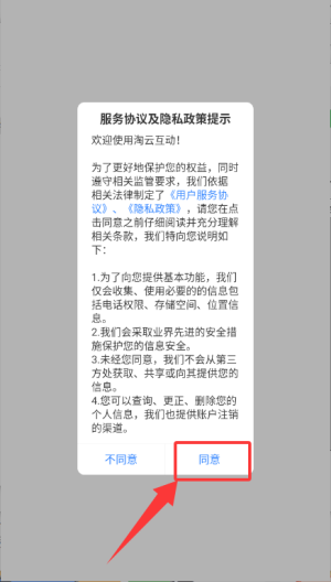 淘云互动