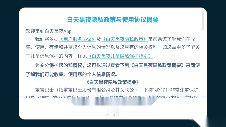 白天黑夜手机版
