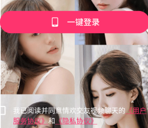 情欢交友视频聊天