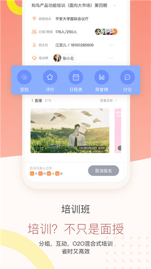 知鸟截图0