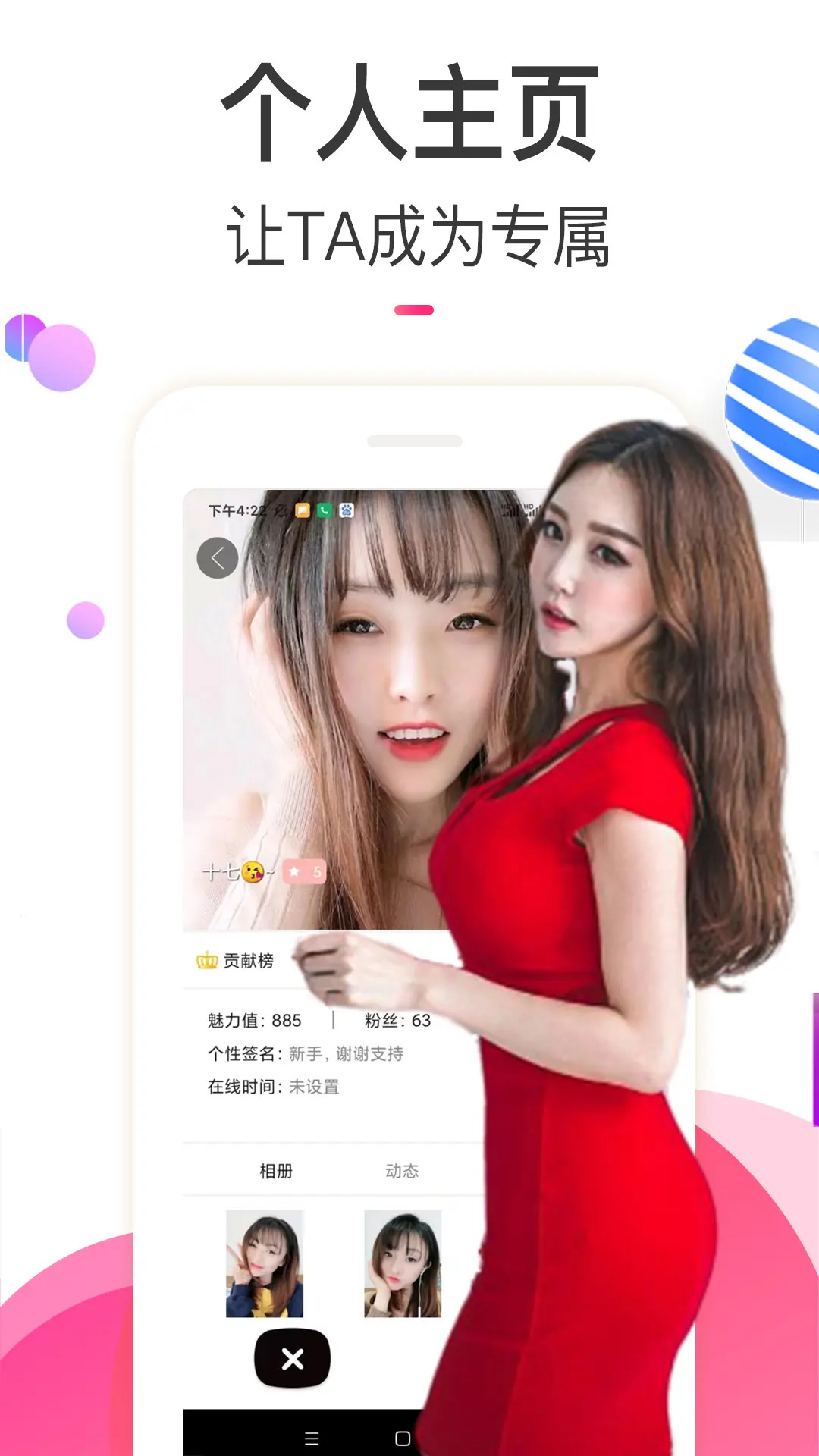 情欢交友视频聊天截图0