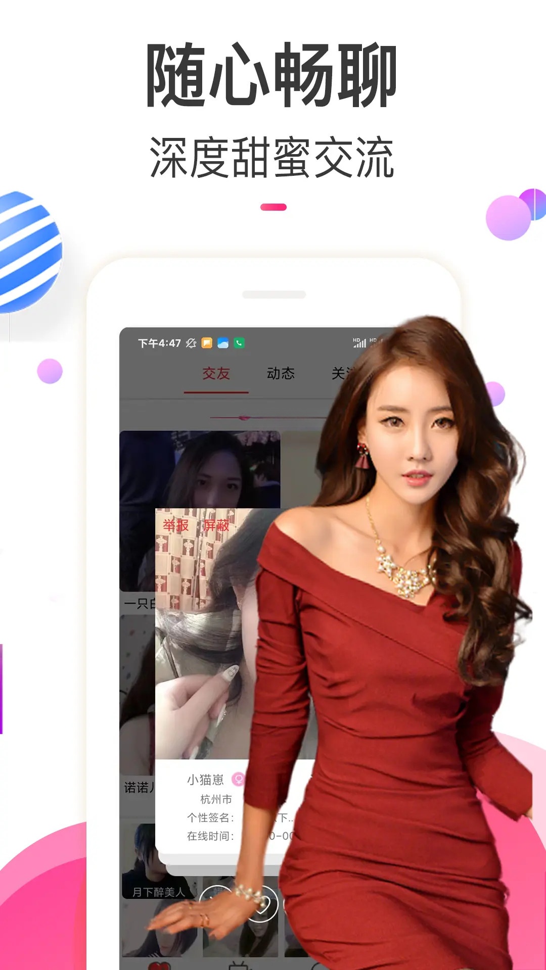 情欢交友视频聊天截图2
