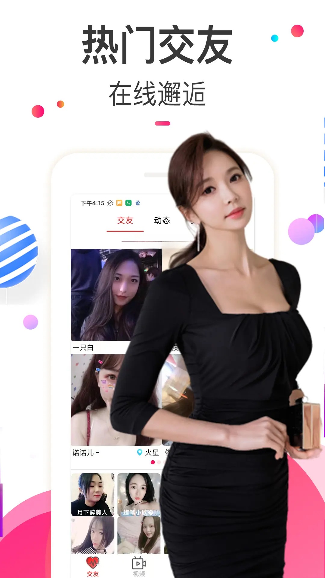 情欢交友视频聊天截图3