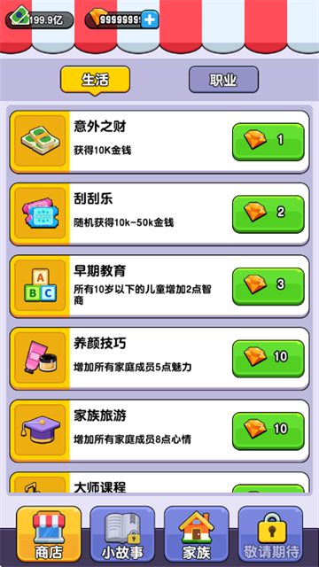 人生模拟器游戏