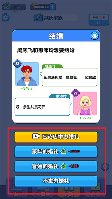 人生模拟器游戏