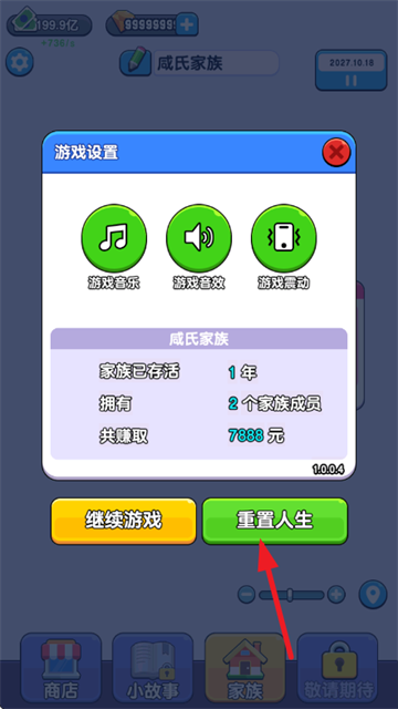 人生模拟器游戏