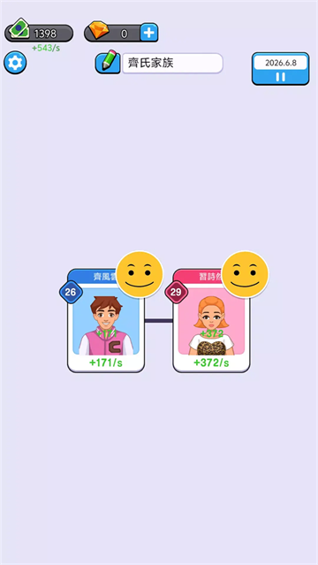 人生模拟器游戏