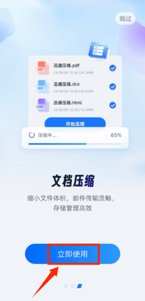 迅捷压缩