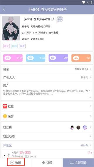 耽美小说大全免费版截图1