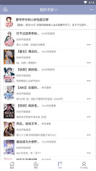 耽美小说大全免费版截图0