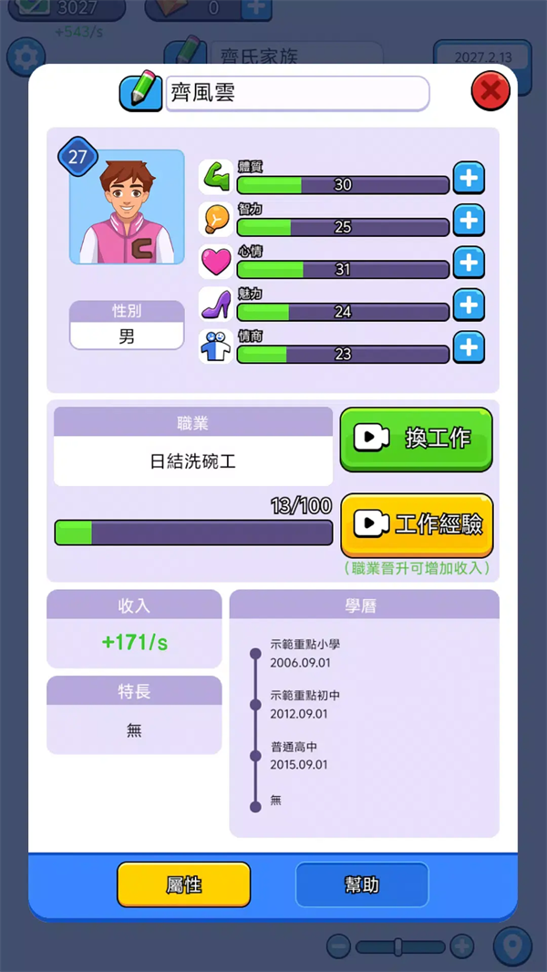 人生模拟器游戏截图3