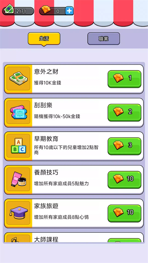 人生模拟器游戏截图2