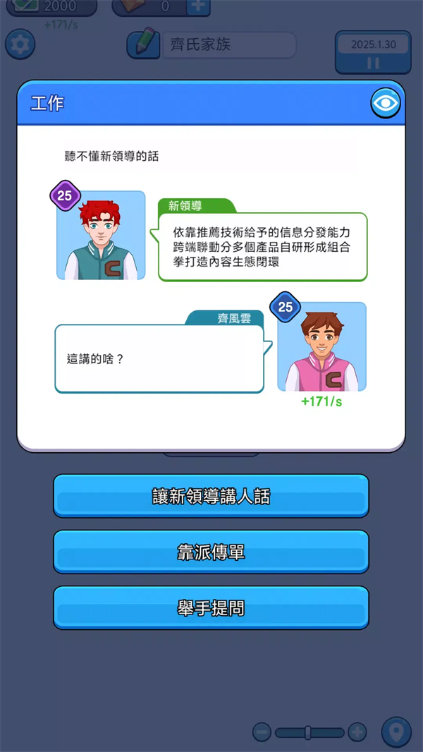人生模拟器游戏截图1